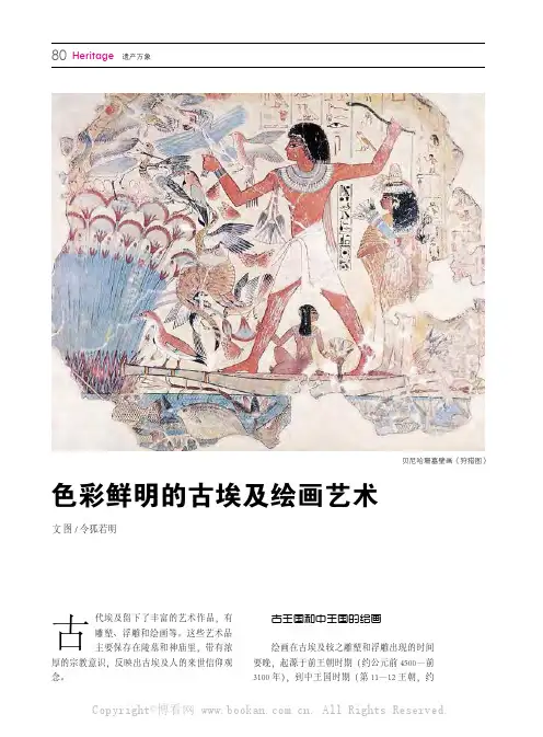 色彩鲜明的古埃及绘画艺术文