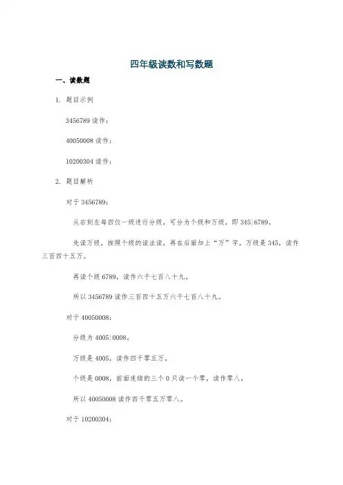 四年级读数和写数题