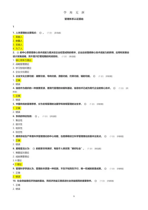 CCAA管理体系审核员继续教育管理体系认证基础章节测试题及答案(2020年8月整理).pdf