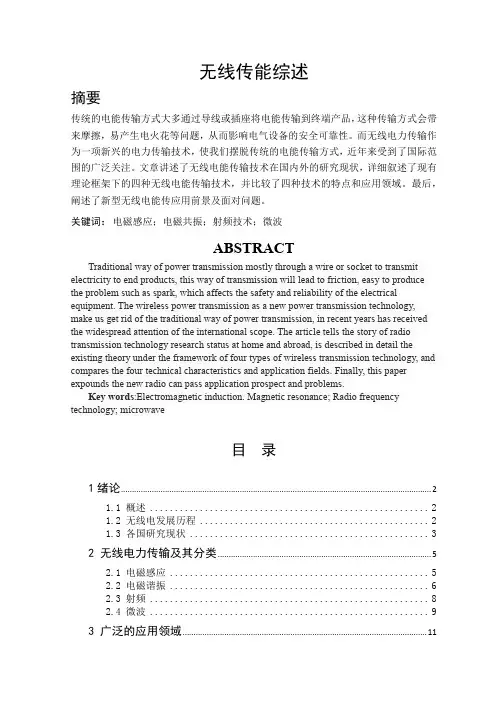无线传能综述