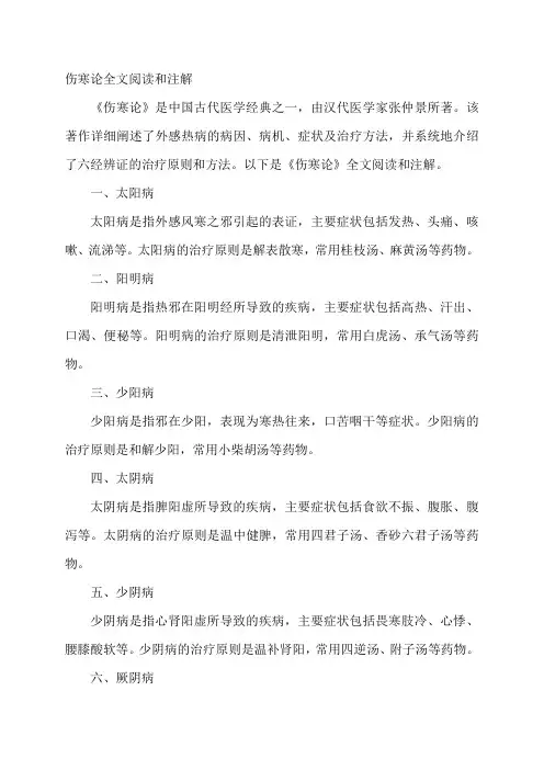 伤寒论全文阅读和注解
