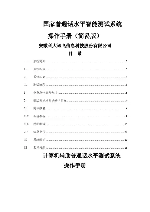 国家普通话水平智能测试系统
