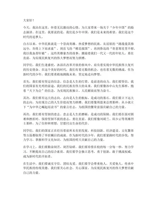 少年中国励志演讲稿