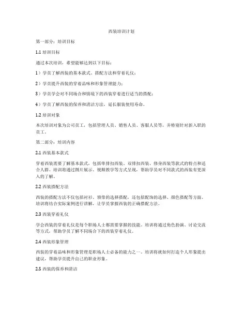 西装培训计划