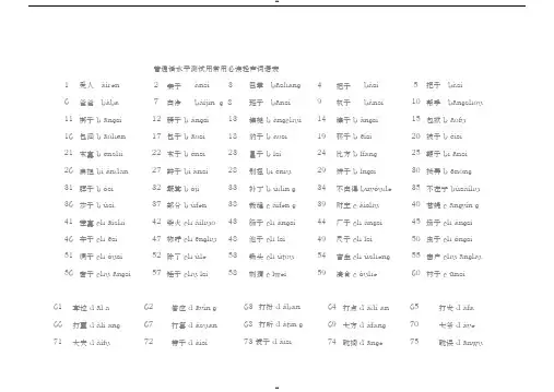 普通话水平测试用常用必读轻声词语表