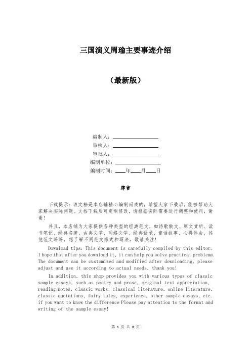 三国演义周瑜主要事迹介绍