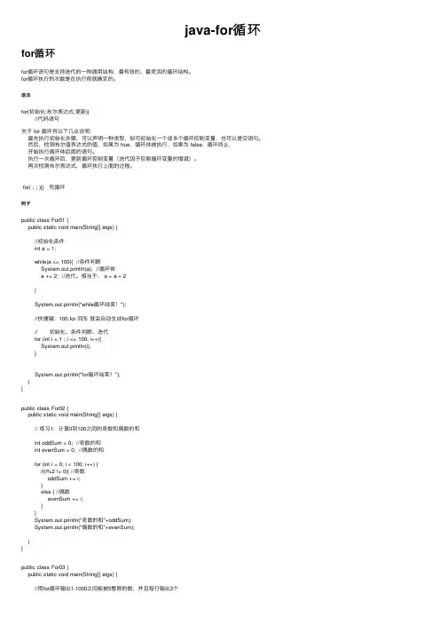 java-for循环