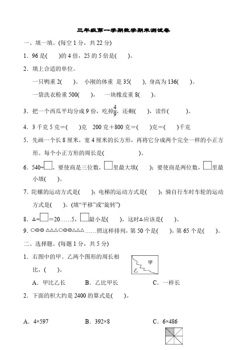 最新苏教版三年级数学上册期末试题及答案三套
