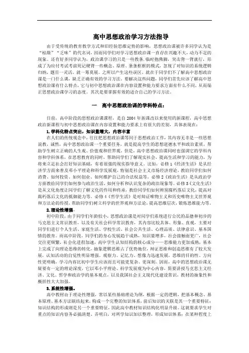 高中政治学法指导