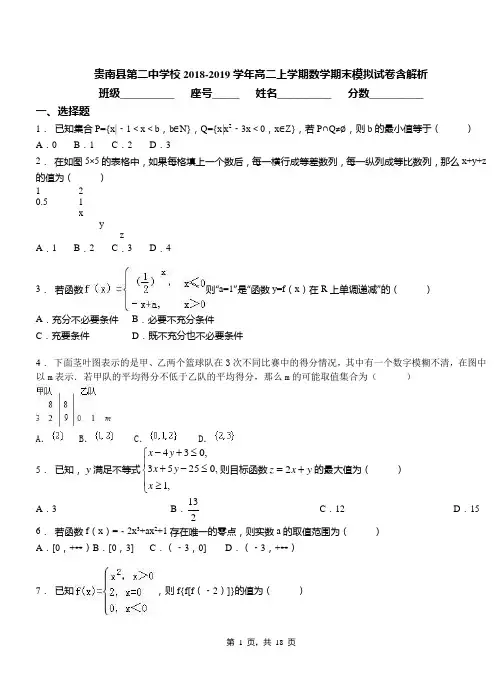 贵南县第二中学校2018-2019学年高二上学期数学期末模拟试卷含解析