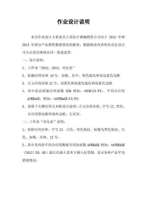 作业设计说明