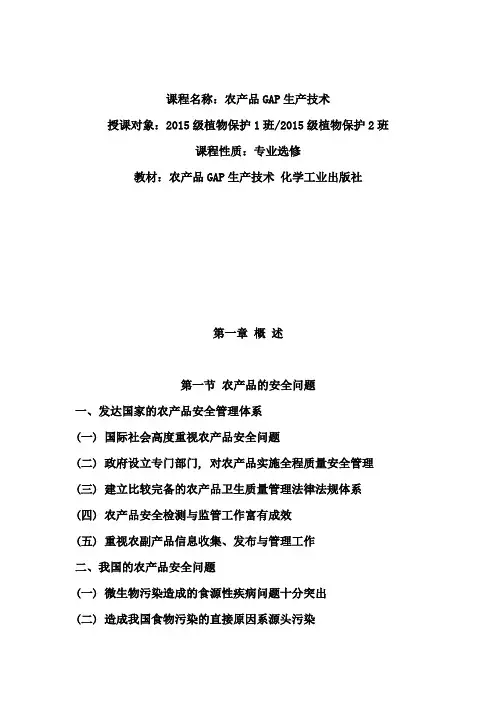 农产品gap生产技术(1)
