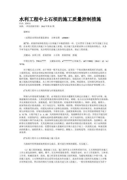 水利工程中土石坝的施工质量控制措施 
