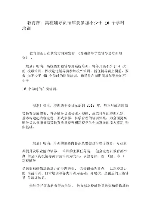 教育部：高校辅导员每年要参加不少于16个学时培训