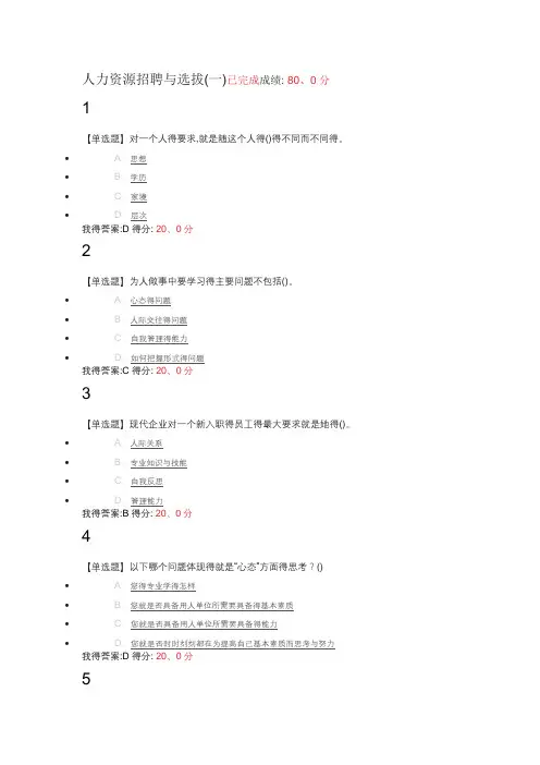 2019人力资源招聘与选拔-于海波-答案