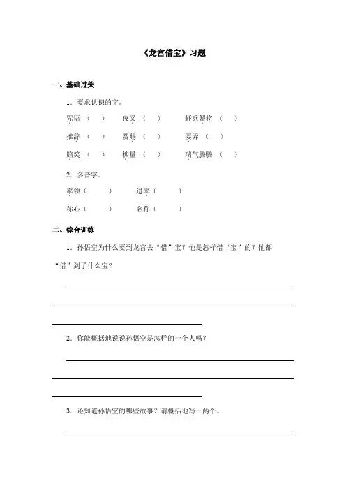 最新语文A版小学语文三年级上册《龙宫借宝》习题第一课时(精品)