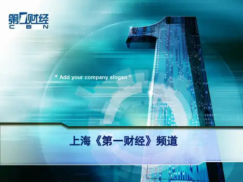 上海第一财经