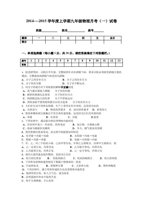 2014--2015学年第一学期月考一