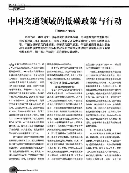 中国交通领域的低碳政策与行动