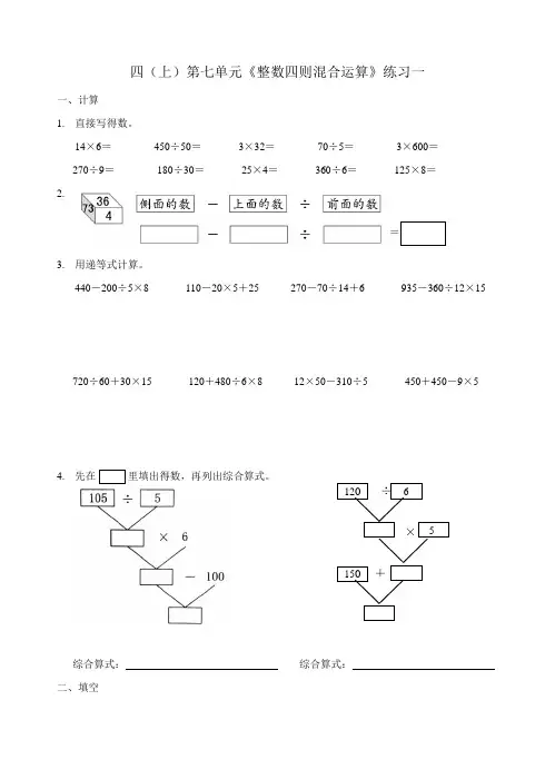 苏教版小学数学四年级上册第七单元《整数四则混合运算》练习试题共三套