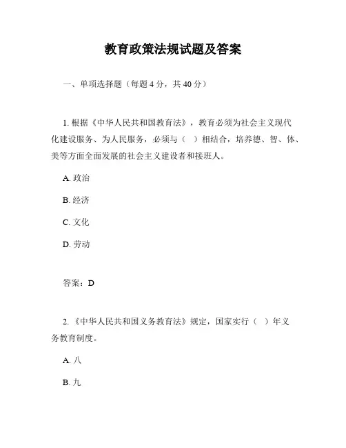 教育政策法规试题及答案