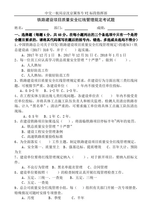 指挥部--铁路建设项目质量安全红线管理规定考试题