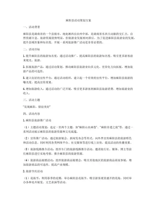 麻阳县活动策划方案