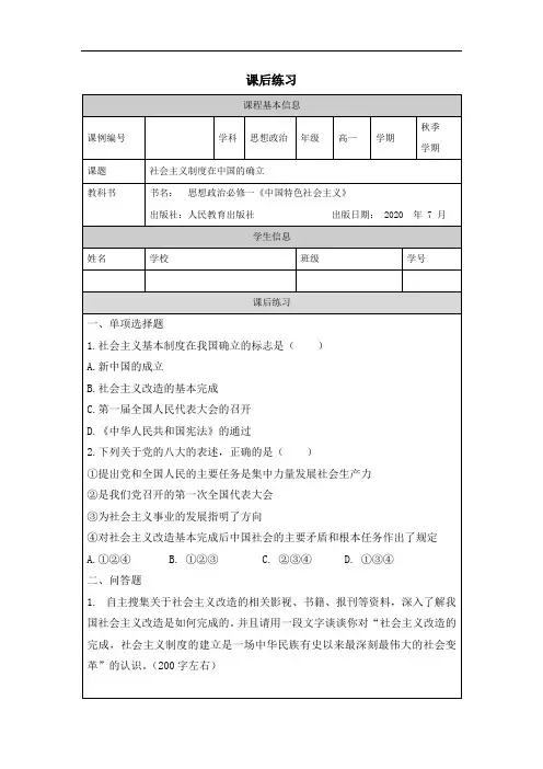 高一【思想政治(统编版)】社会主义制度在中国的确立-练习题