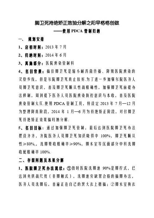 手卫生持续改进效果分析