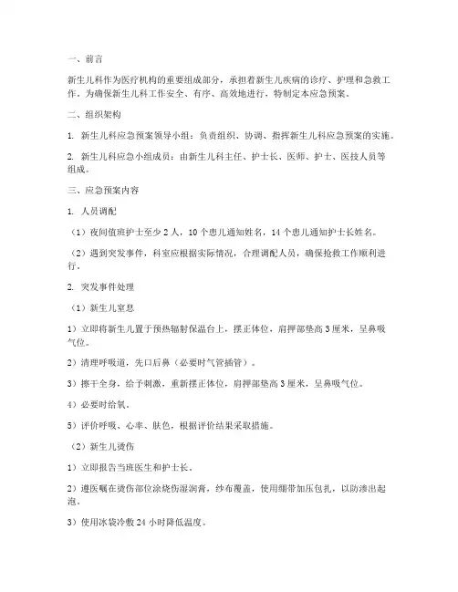 新生儿科应急预案