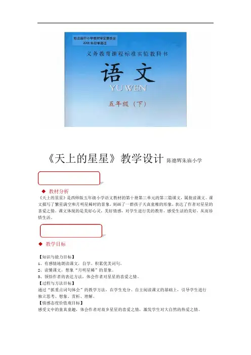 教学设计天上的星星西南师大