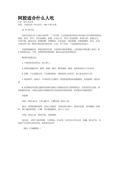 阿胶适合什么人吃