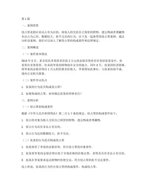 法律案例侵占罪(3篇)