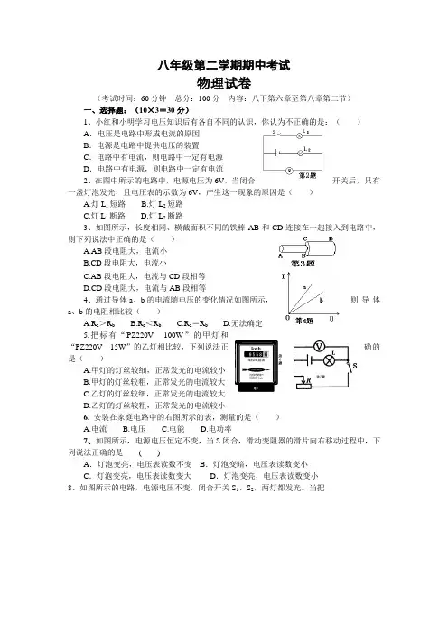 初二(八年级)物理第二学期期中试题及答案2(人教版)