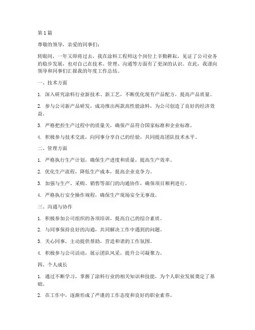 涂料工程师年度总结(3篇)