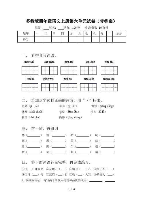 苏教版四年级语文上册第六单元试卷(带答案)