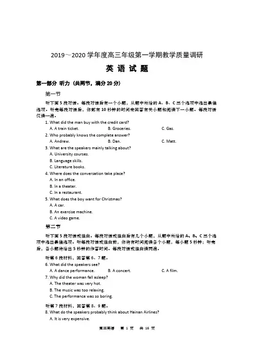 如皋高三调研英语试题