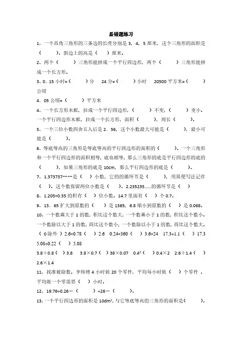 人教版小学五年级数学上册易错题难题专项练习题.pdf