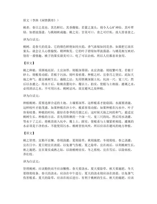 《桃》李渔文言文翻译