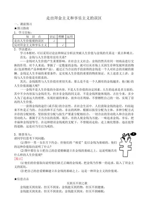 高二政治下册走出拜金主义和享乐主义的误区