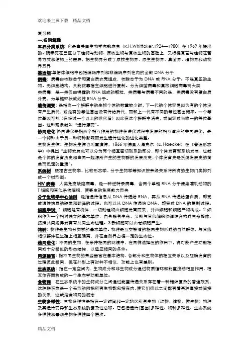 生命科学导论复习题以及答案