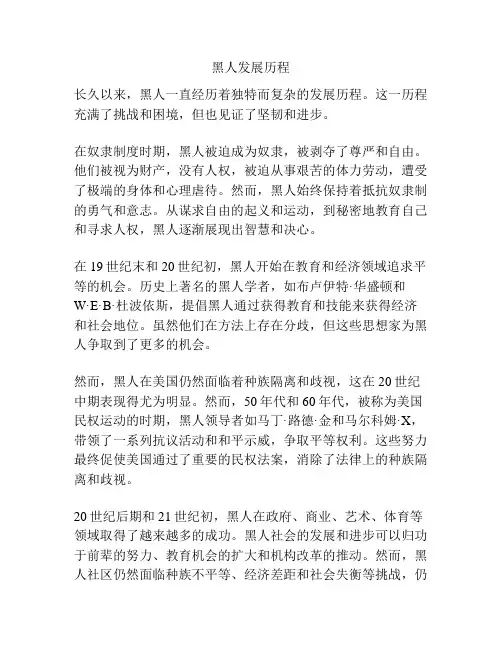黑人发展历程