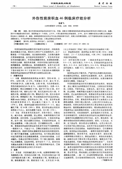 外伤性前房积血46例临床疗效分析
