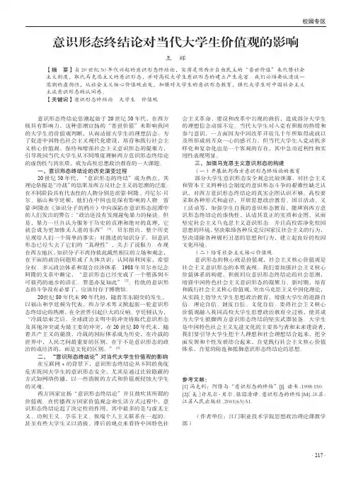意识形态终结论对当代大学生价值观的影响