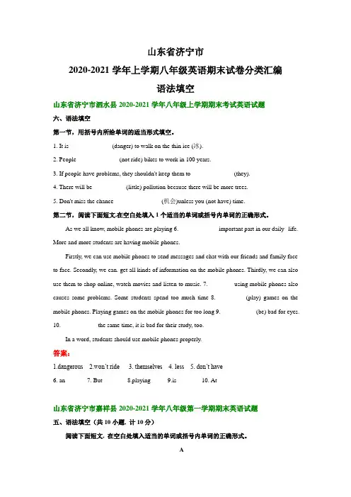 山东省济宁市2020-2021学年上学期八年级英语期末试卷分类汇编：语法填空