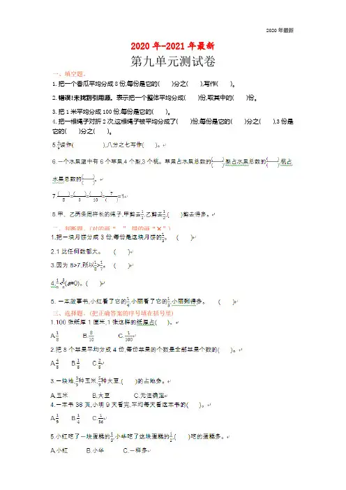 青岛版三年级数学上册第九单元测试卷及答案
