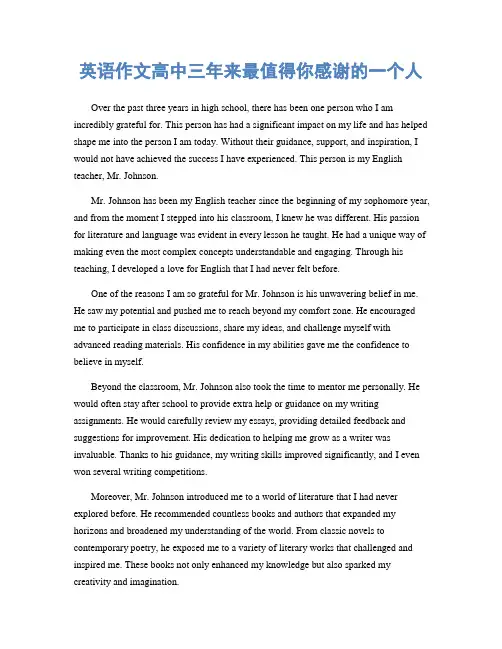 英语作文高中三年来最值得你感谢的一个人