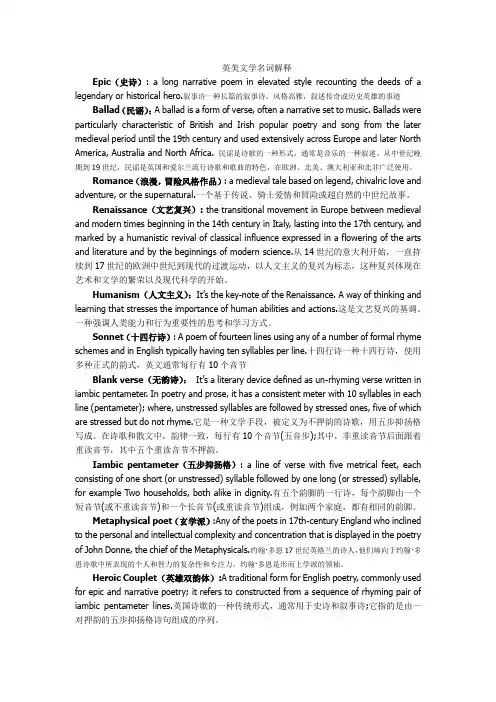 英美文学史：术语定义总结期末考复习