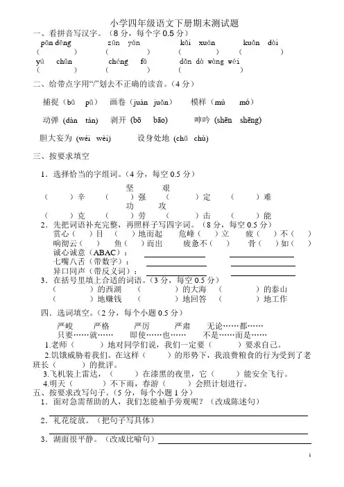 2015下学期人教版小学语文四年级期末测试题