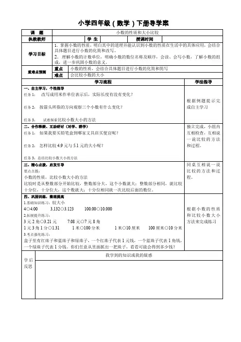 人教版小学四年级数学下册导学案《小数的性质和大小比较》